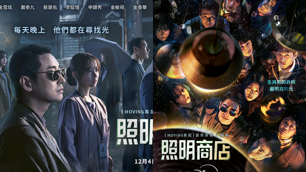 Disney+《照明商店》瀕死靈異超反轉10大看點&伏筆,朱智勛朴寶英陰陽兩界守望靈魂
