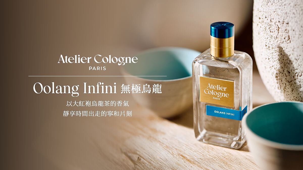 【即刻兌換】Oolang Infini 無極烏龍香氛體驗禮