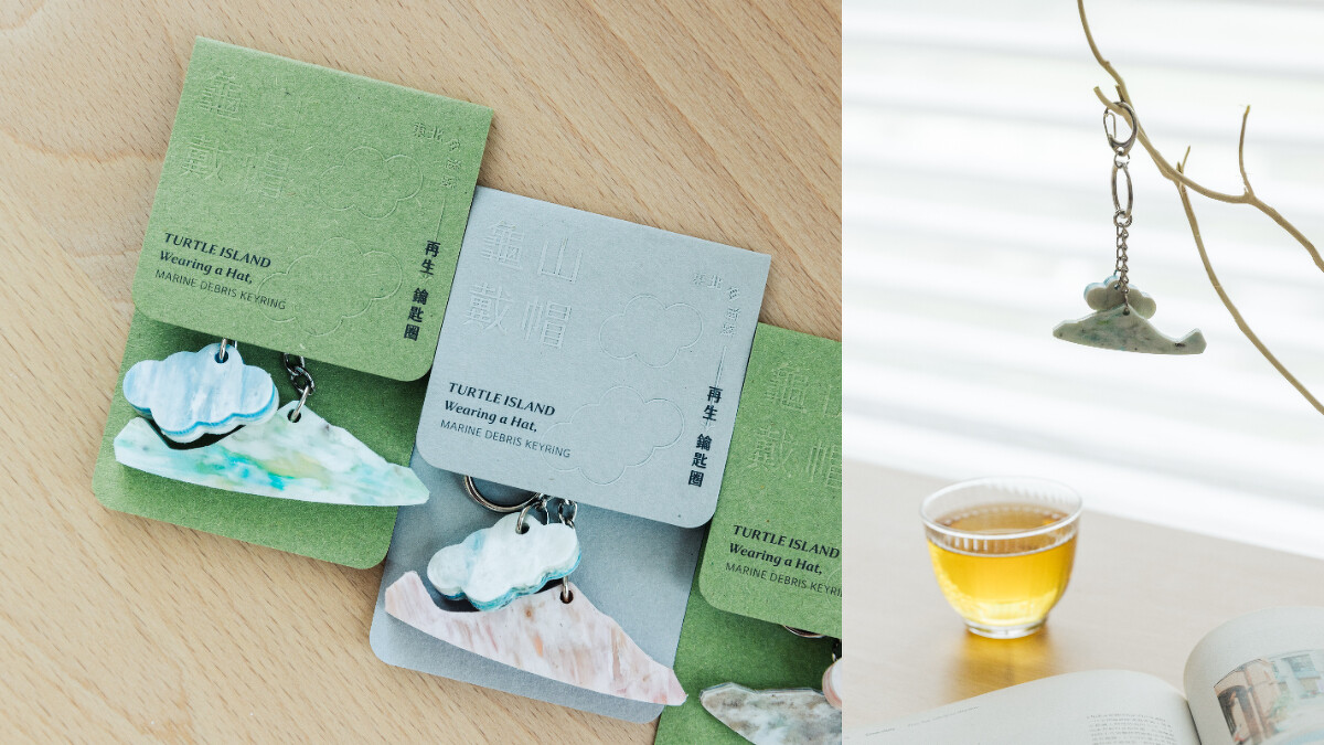 跡地_龜山戴帽海廢再生鑰匙圈$250,攝影:Jimmy Yang