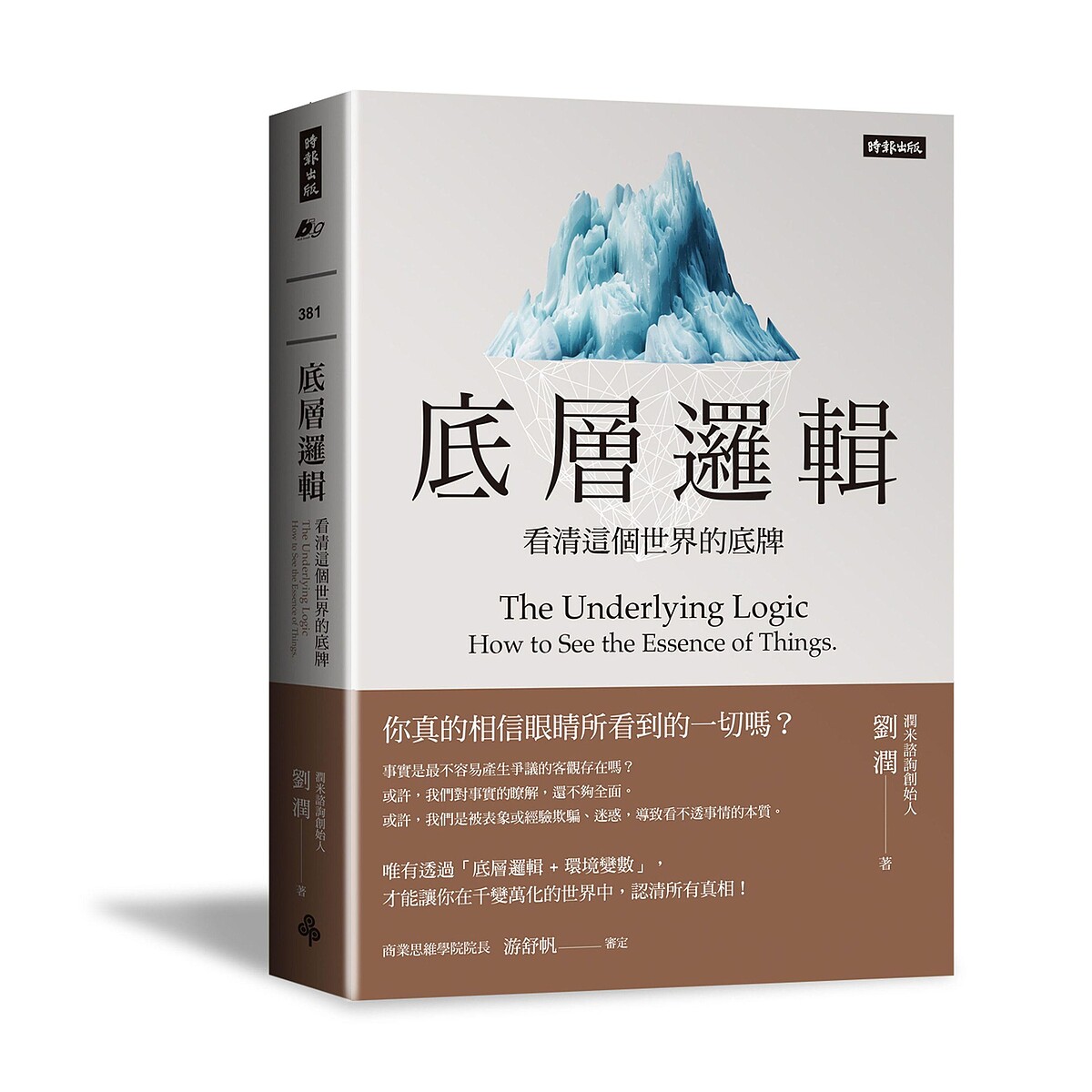 文化幣最受歡迎第5大類「財經商業」TOP1《底層邏輯》｜2024誠品書店年度閱讀報告