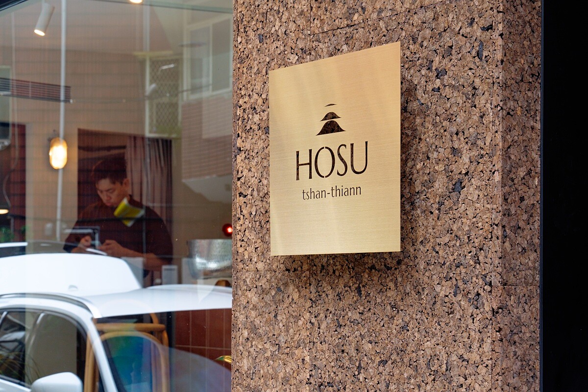 米其林綠星餐廳「好嶼」(HOSU)重新開幕。