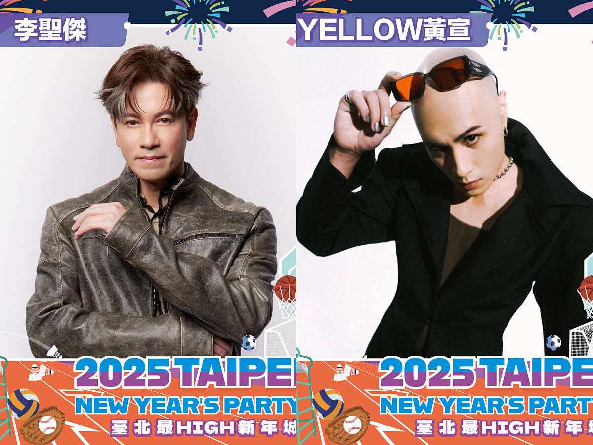 2025台北跨年演唱會卡司