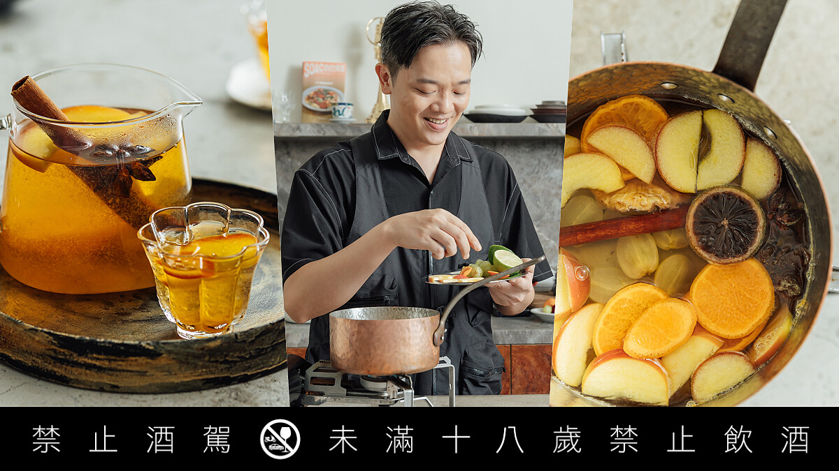 年末派對必備熱調酒:廚房廢寶索艾克「香料水果熱高粱」獨家食譜,同場加映三款節慶熱調飲