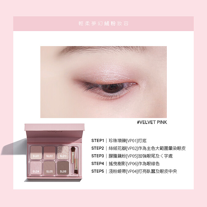 heme六色眼影盤#絨粉使用示意圖。
