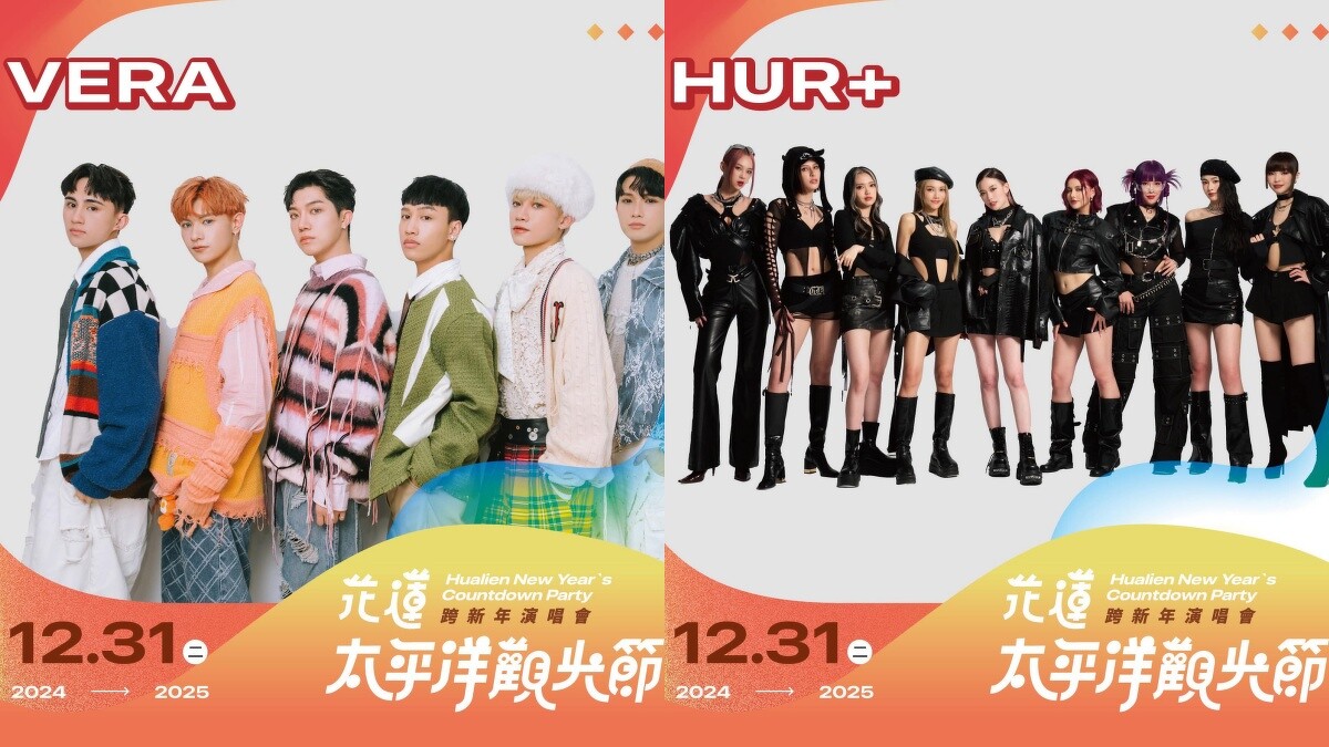 2025花蓮跨年演唱會卡司