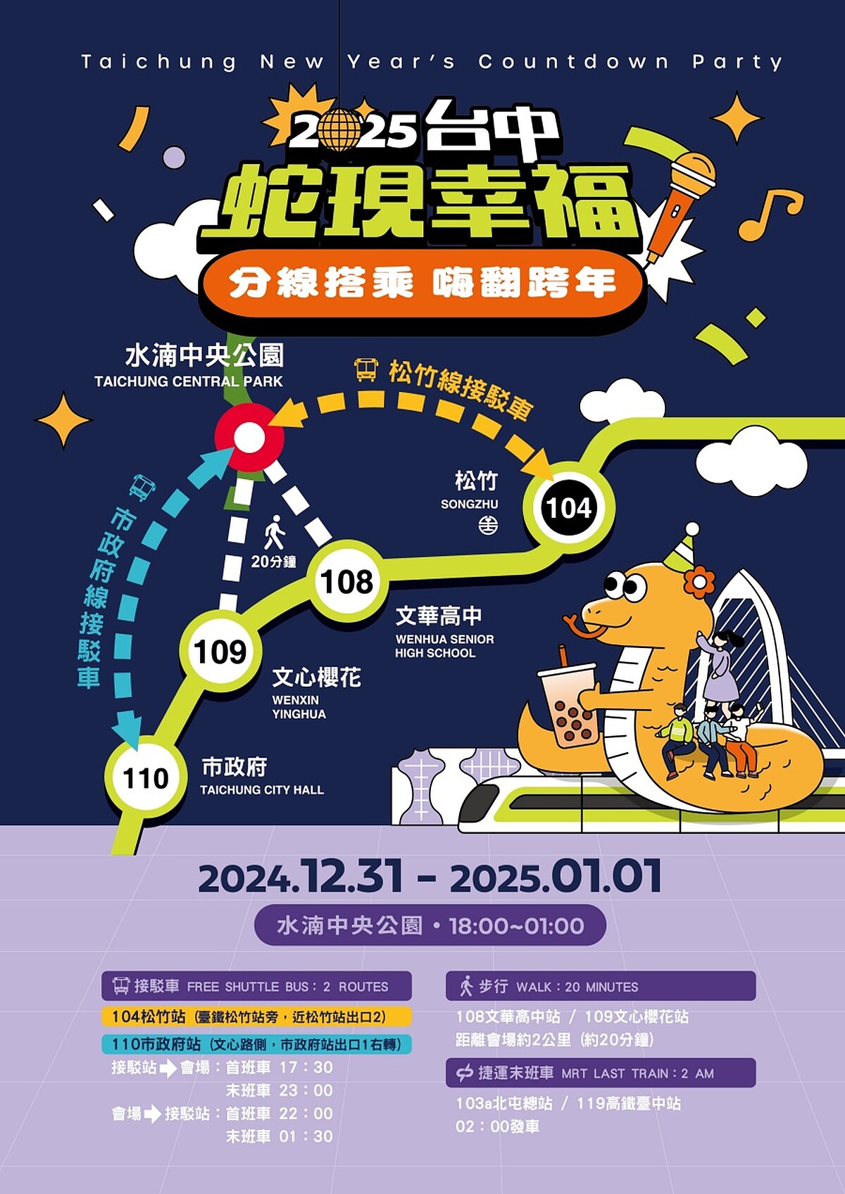 2025台中跨年晚會交通接駁車資訊