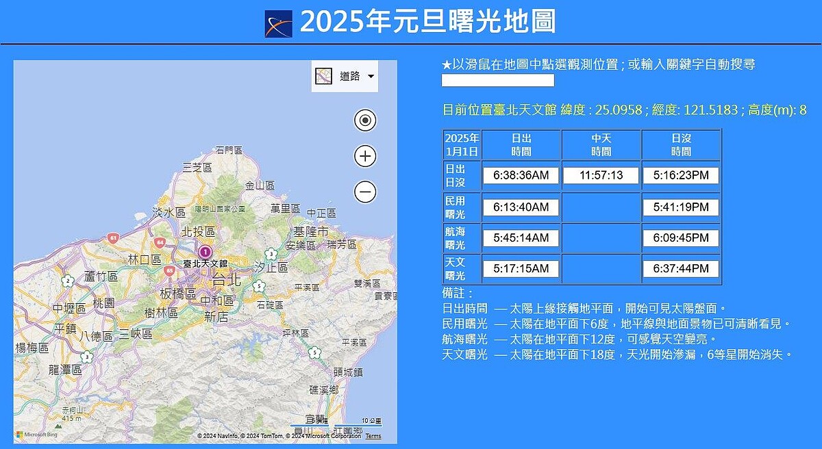 台北天文館提供「2024元旦曙光地圖」
