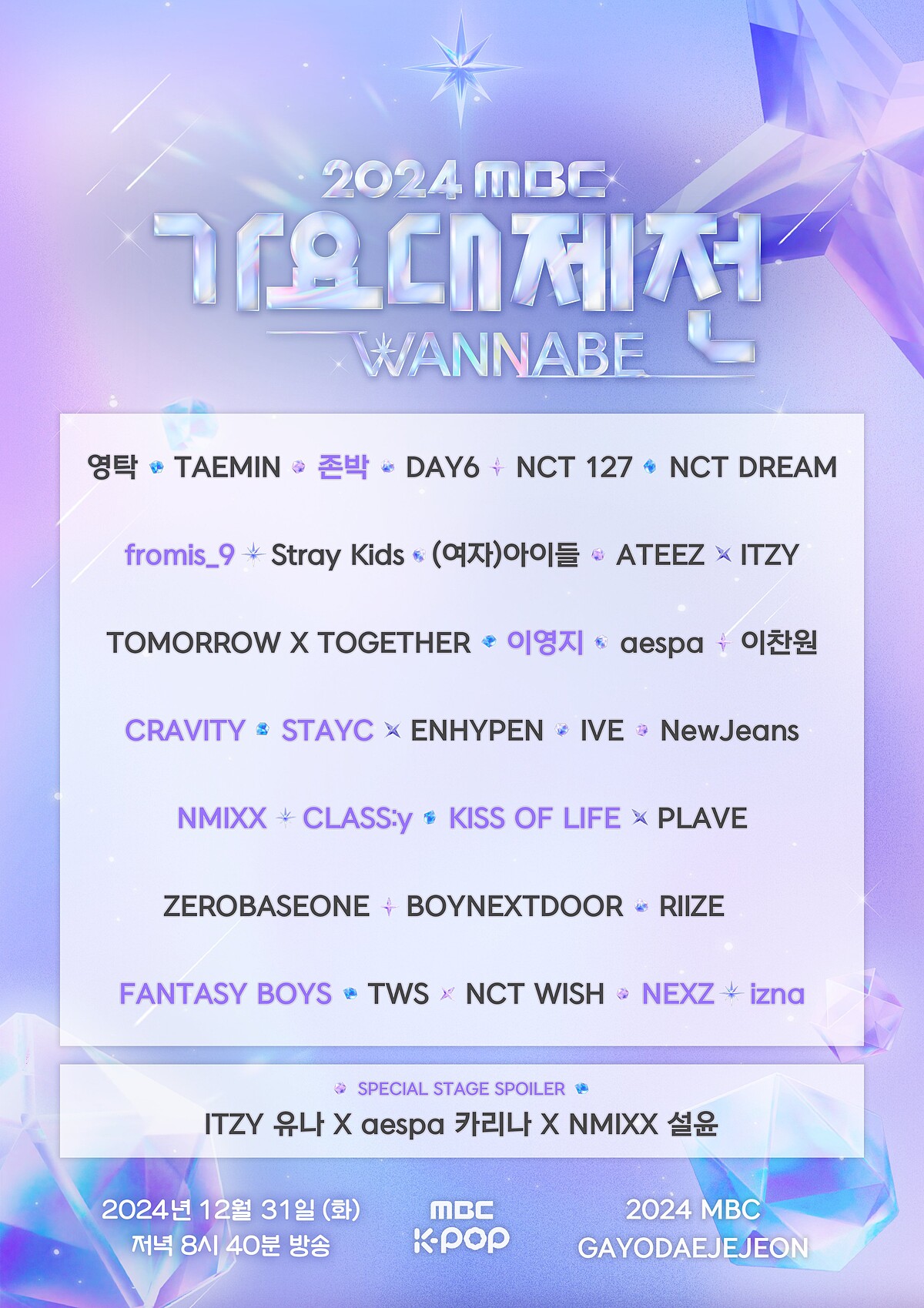 Photo / MBC Korean Music Festival 2024