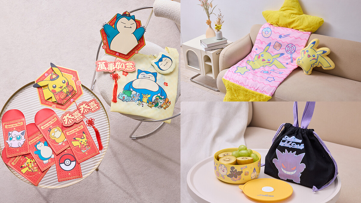 寶可夢 X 康是美聯名！超萌紅包袋、春聯等你帶回家，4大亮點一次看