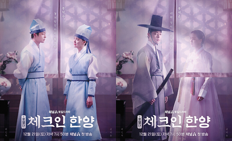 《Check-In漢陽》Photo / Netflix、Channel A