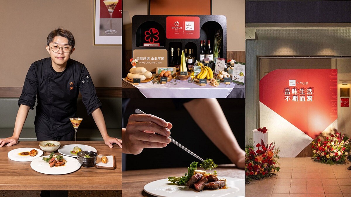 登錄發票就有機會品嚐星級Fine Dining！Mia C&amp;#039;bon x 2024米其林指南年輕主廚陳莛諭（卉寓）攜手呈獻「品味生活，不期而寓」享受頂級食材與在地好食的美味饗宴！