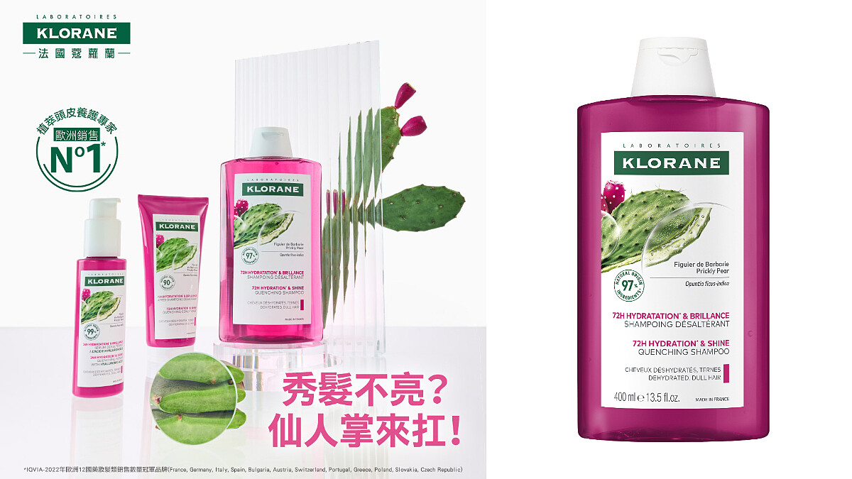 【蔻蘿蘭仙人掌保濕系列新品上市】仙女秀髮養成 告別冬季頭髮乾澀毛躁！