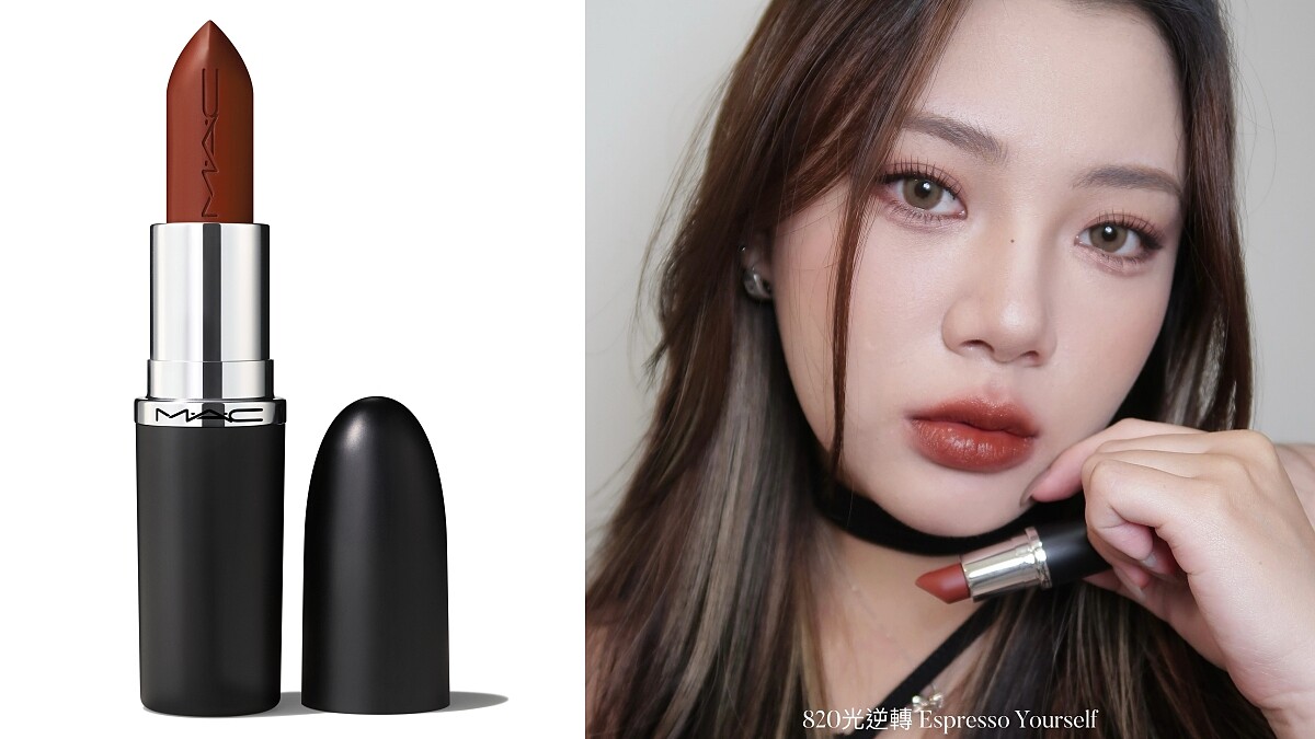 M.A.C極自我緞光唇膏(#820 Espresso Yourself光逆轉),NT850