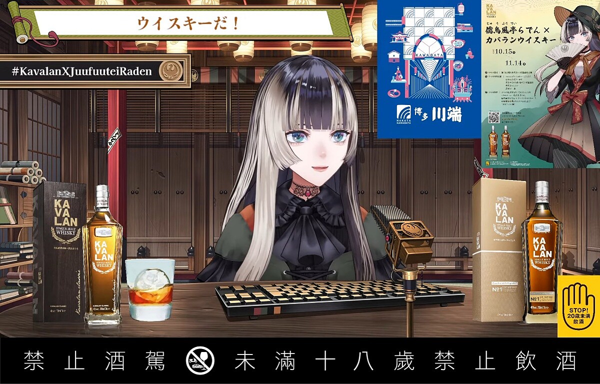 Kavalan 透過日本 VTuber 團體推款品牌與產品。