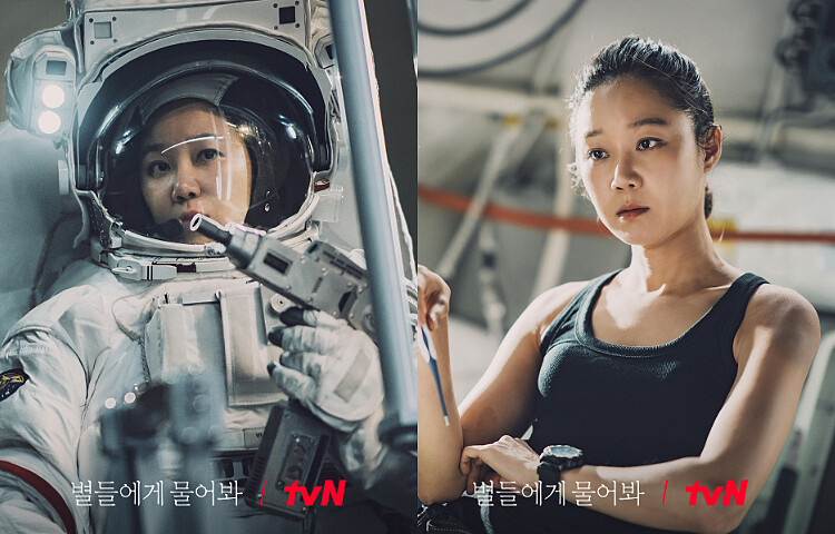 《問問星星吧》孔曉振 Photo/ tvN