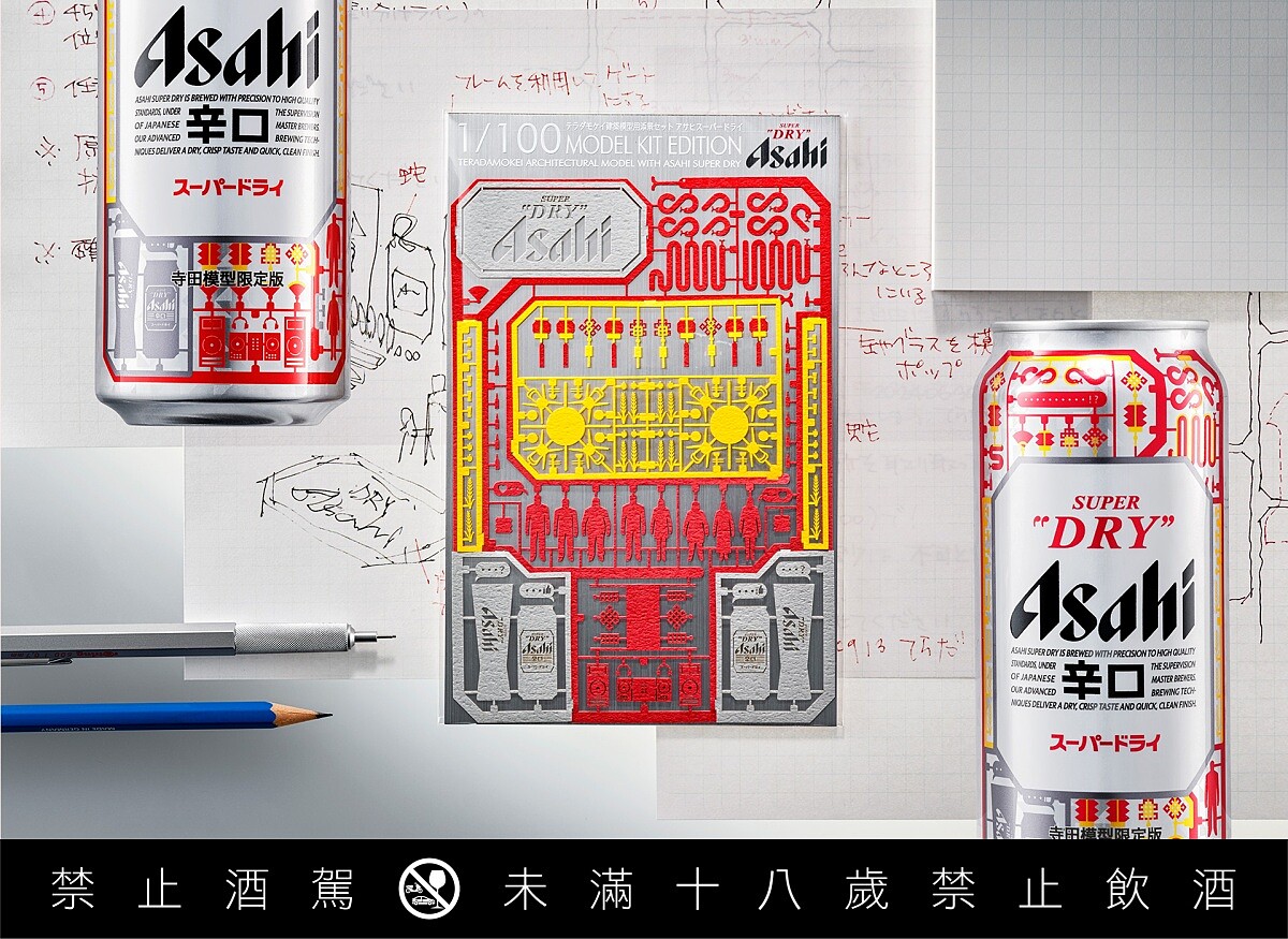 2025新春「ASAHI SUPER DRY 寺田模型限定版」包裝。