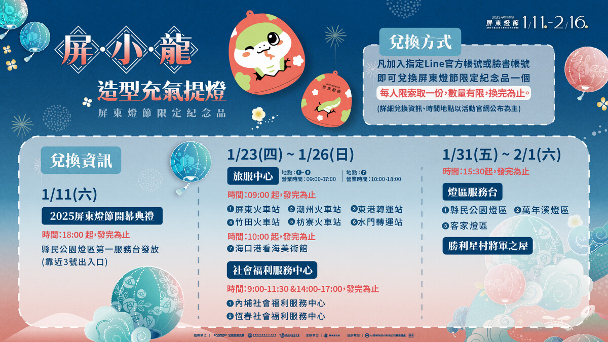 2025屏東燈節「屏小龍小提燈」發放資訊