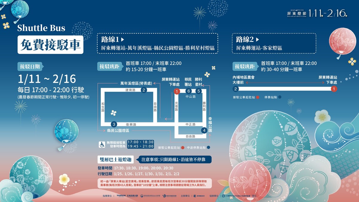 2025屏東燈節免費接駁車資訊