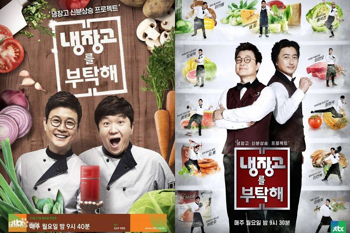韓國料理綜藝始祖《拜託了冰箱》。
