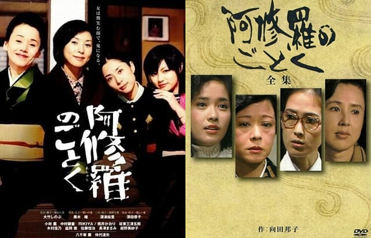 《宛如阿修羅》左:2003電影版(東寶) 右:1979電視劇版(NHK) 