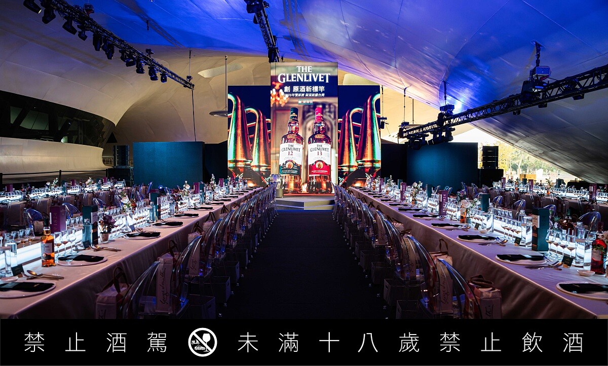 單一麥芽威士忌領導品牌格蘭利威（The Glenlivet）雙原酒發表現場。