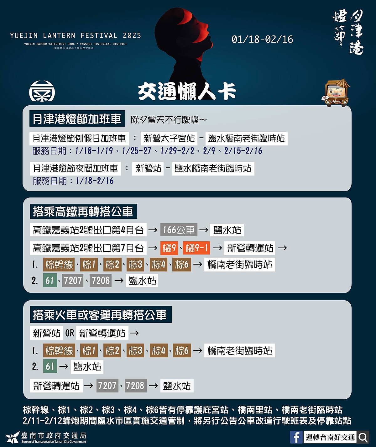 2025月津港燈節交通資訊