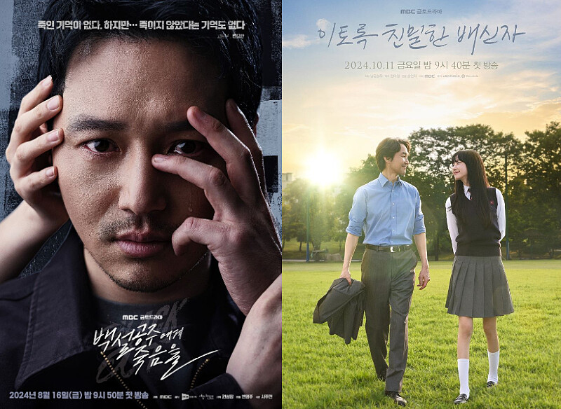 韓劇推薦《白雪公主非死不可》《如此親密的背叛者》Photo/ MBC