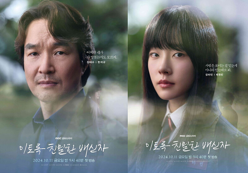 韓劇推薦《如此親密的背叛者》 Photo/ MBC