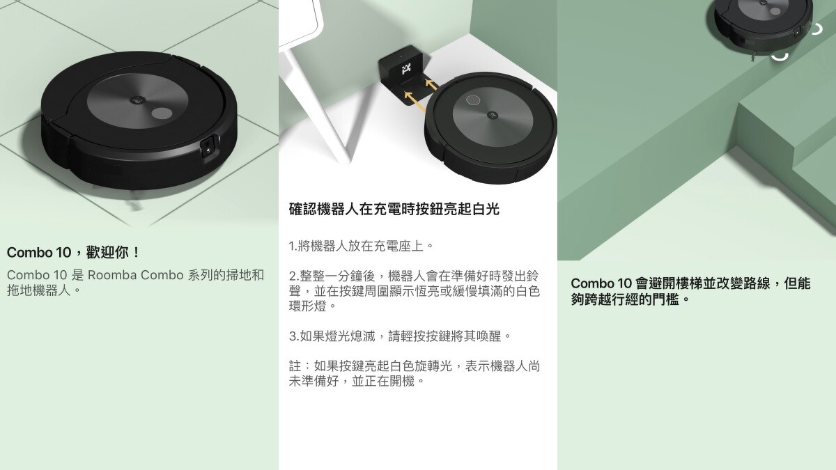 iRobot Home APP帶領新用戶一步步如何使用