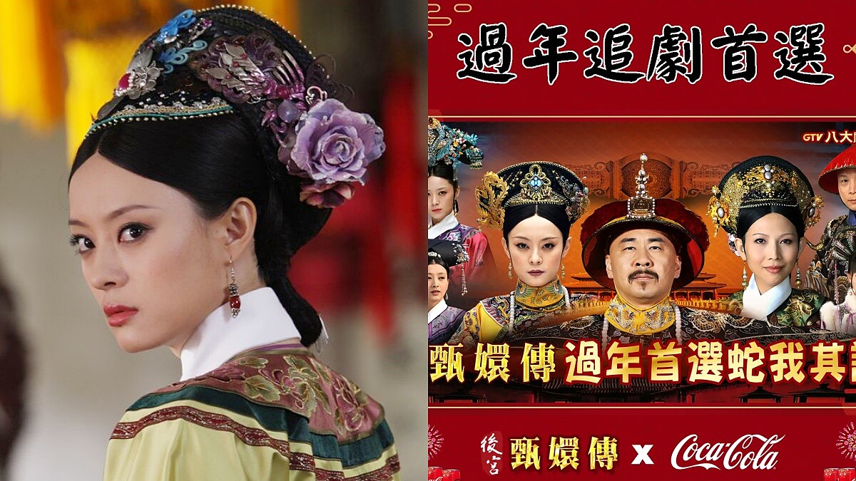《後宮甄嬛傳》24小時馬拉松直播線上看！「宮鬥劇天花板」陪你過蛇年