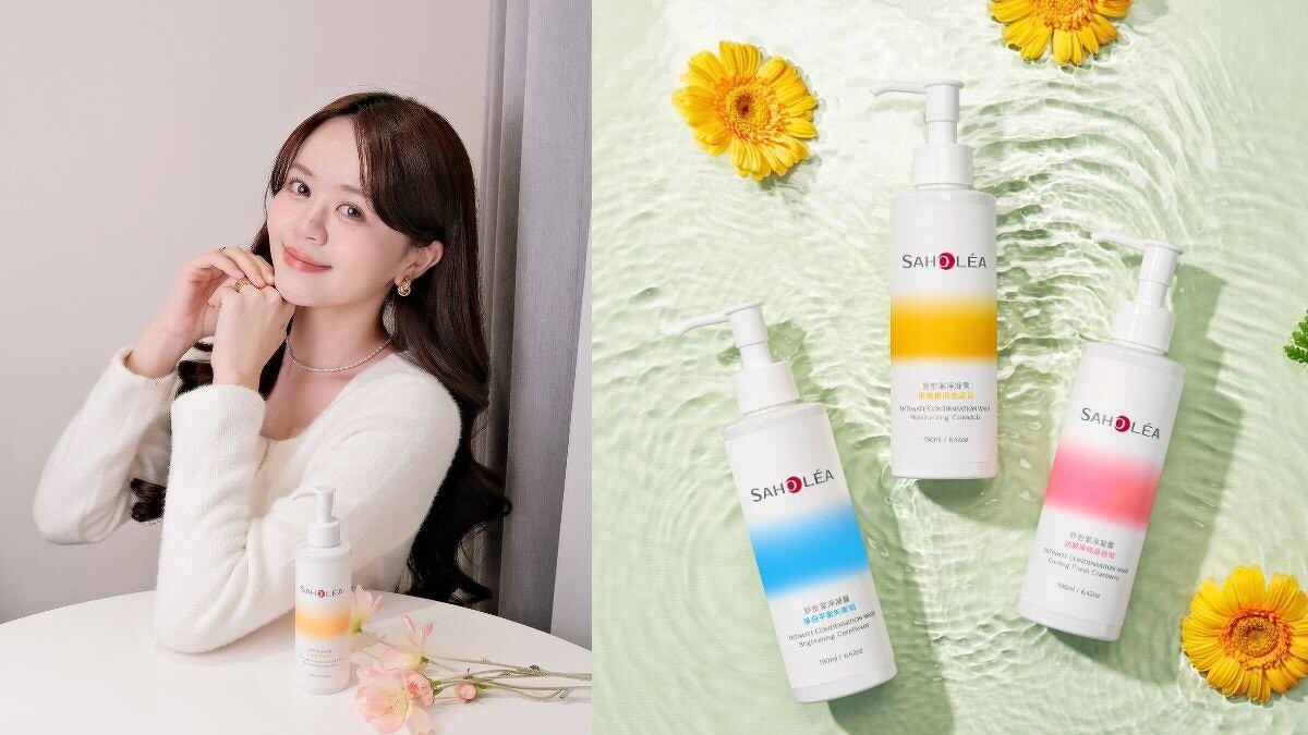 ▲ 三款專業配方針對不同需求打造，提供全方位私密肌呵護。（圖／品牌提供）