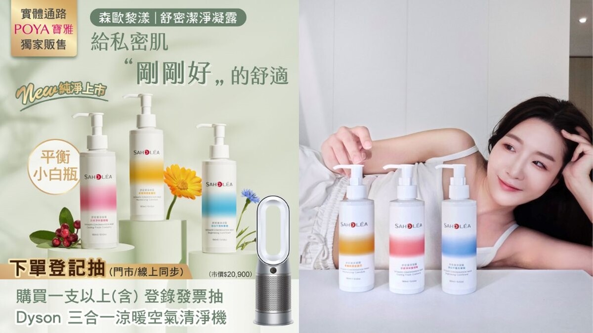 ▲歡慶「舒密潔淨凝露」全台寶雅獨家上市，限時活動引消費者熱烈響應。（圖／品牌提供）