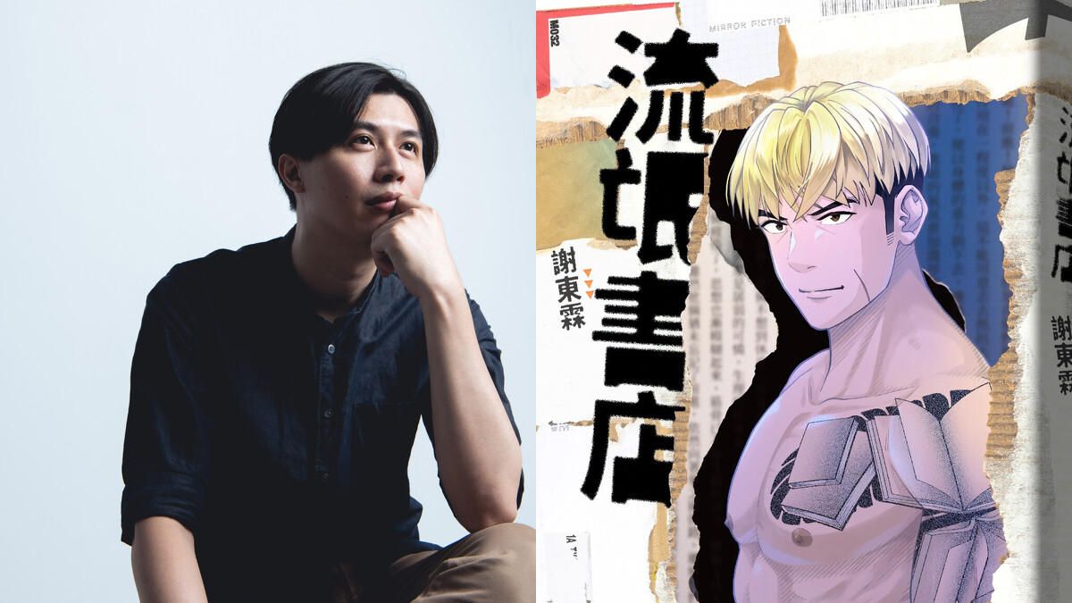 謝東霖的寫實異想新作《流氓書店》奪得「年度最期待作家」肯定。