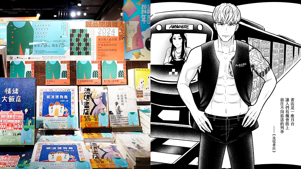 誠品閱讀職人大賞揭曉！年度最期待作家與年度新人，2獎項打破歷年獲獎紀錄
