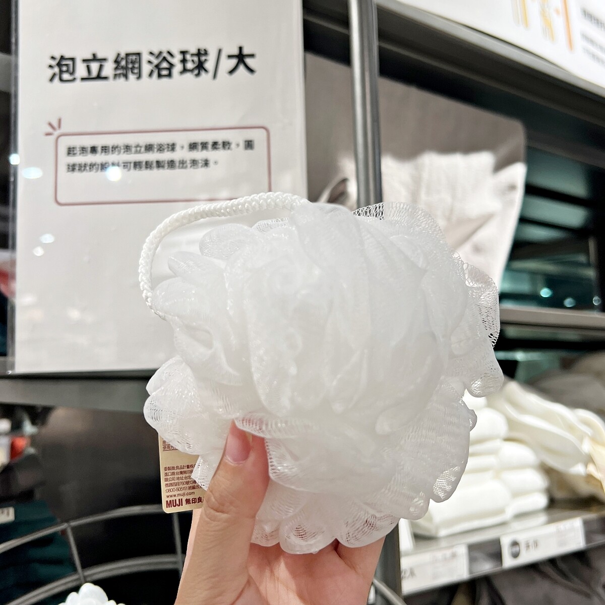 MUJI無印良品泡立網浴球(大)，NT59