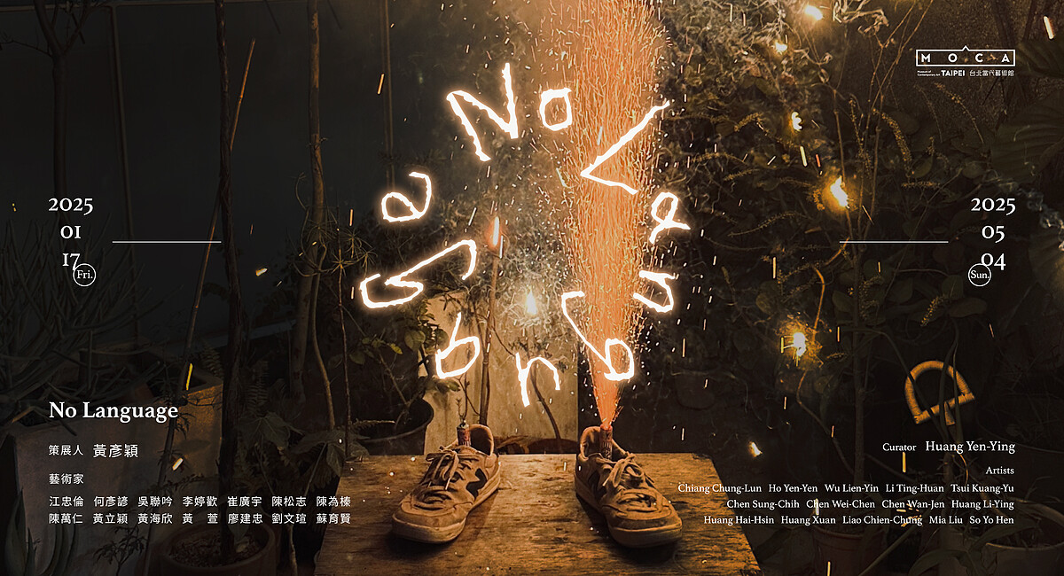 圖片提供/台北當代藝術館