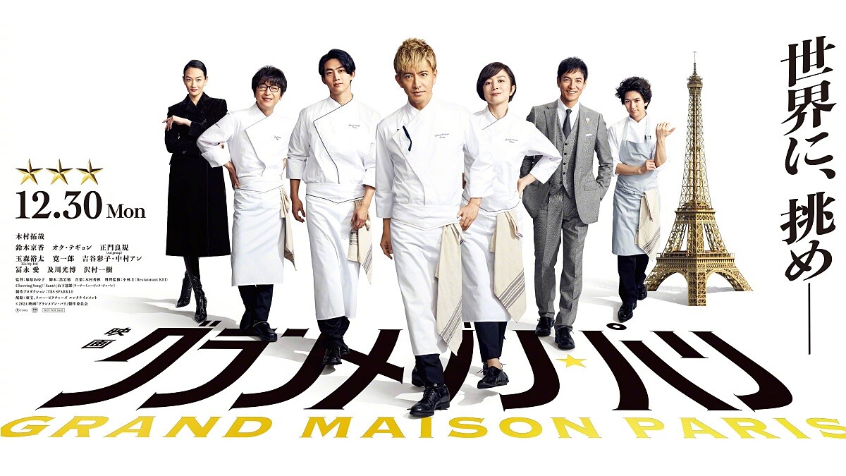 木村拓哉《天才主廚餐廳》宇宙再發威！盤點特別篇&amp;amp;電影5位話題男神、必看亮點