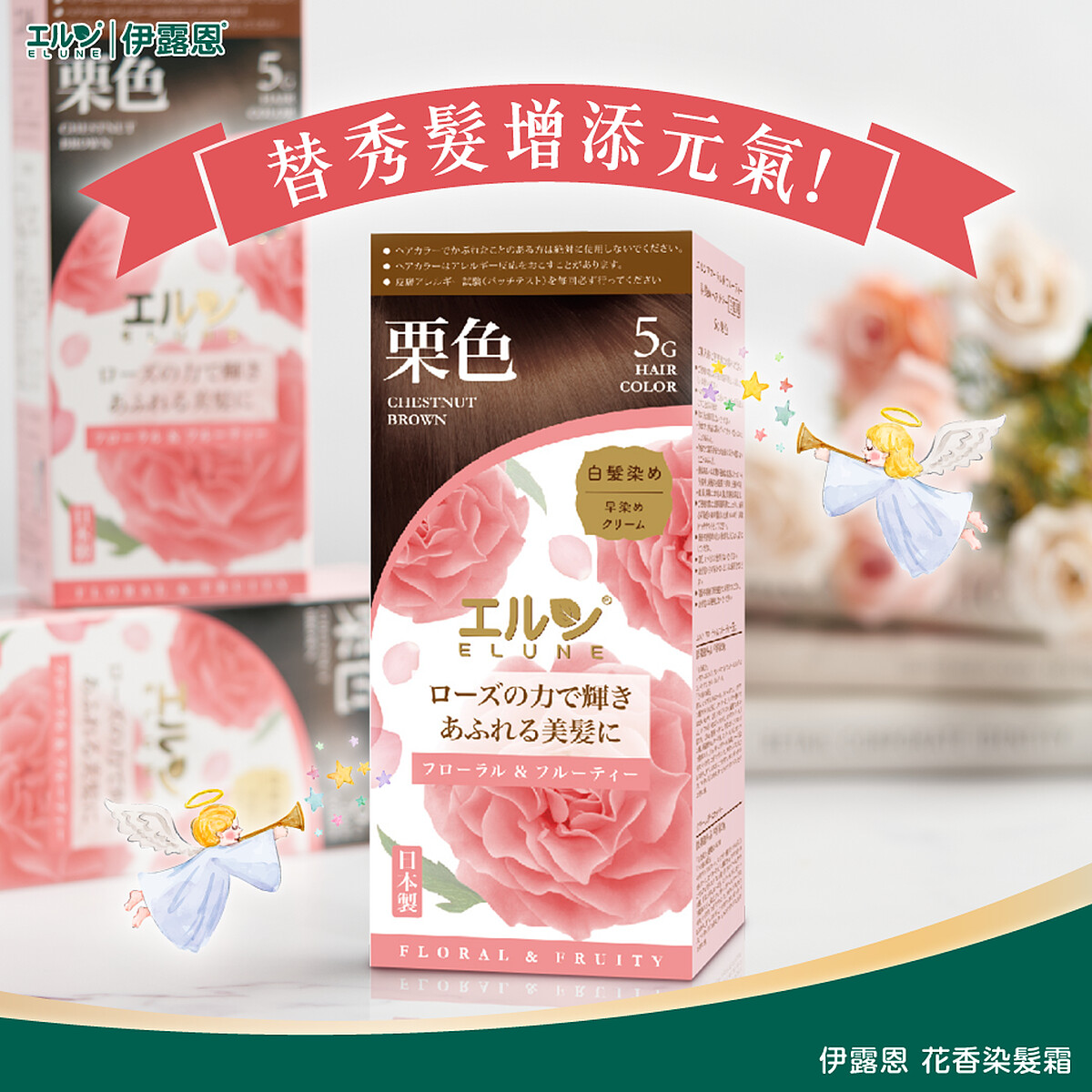 伊露恩花香染髮霜，NT249