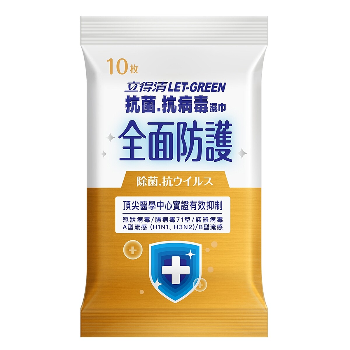 立得清全面防護抗菌.抗病毒濕巾10抽隨身包，NT45