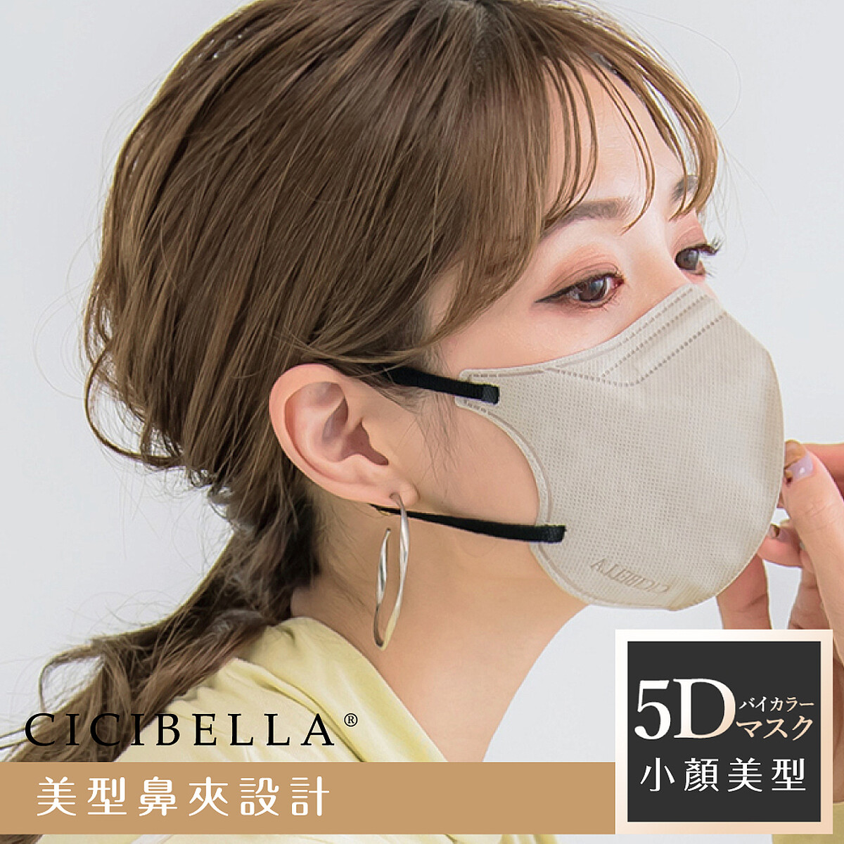 CICIBELLA 5D口罩(10入)，NT139