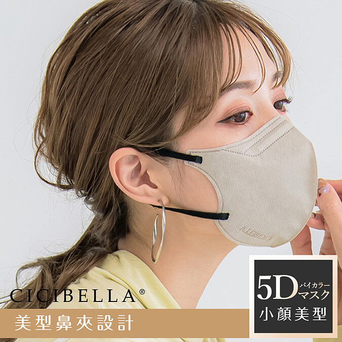 CICIBELLA 5D口罩(10入)，NT139