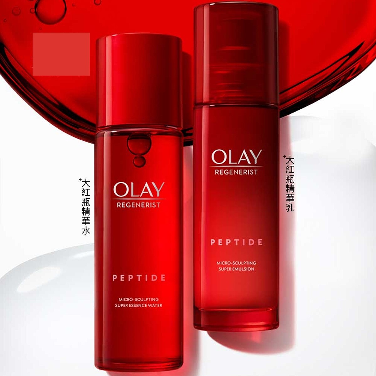OLAY大紅瓶精華水乳組