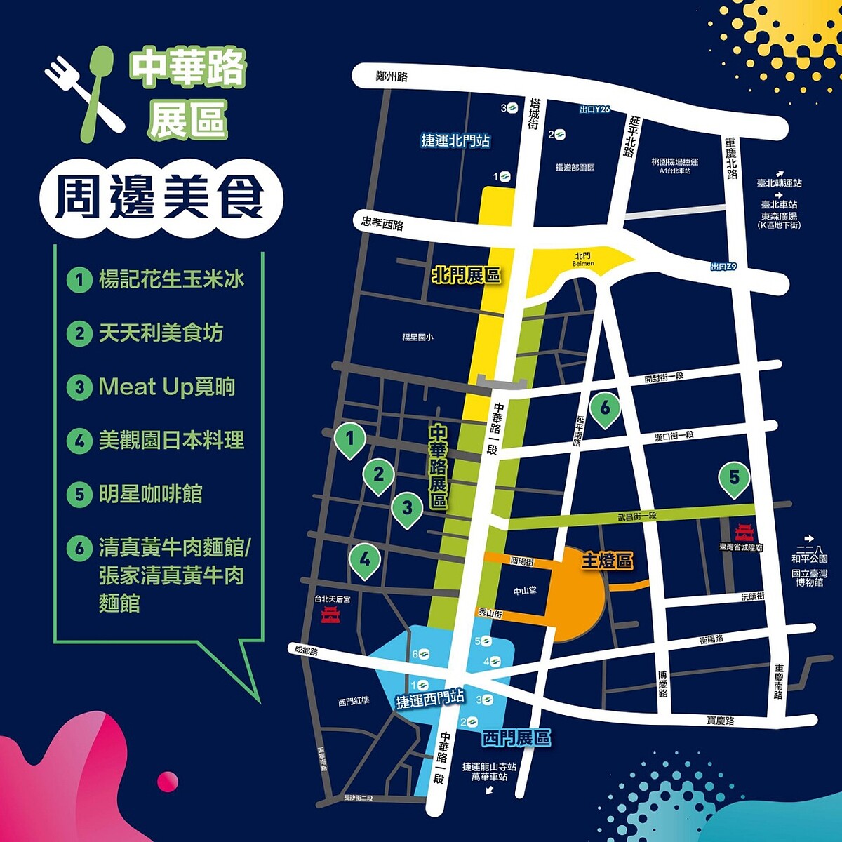 2025台北燈節 中華路展區周邊美食