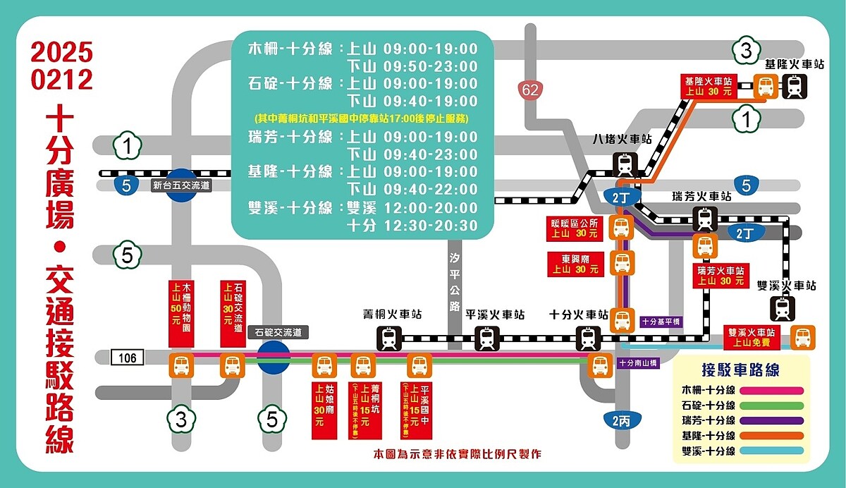2025平溪天燈節2/12交通接駁車