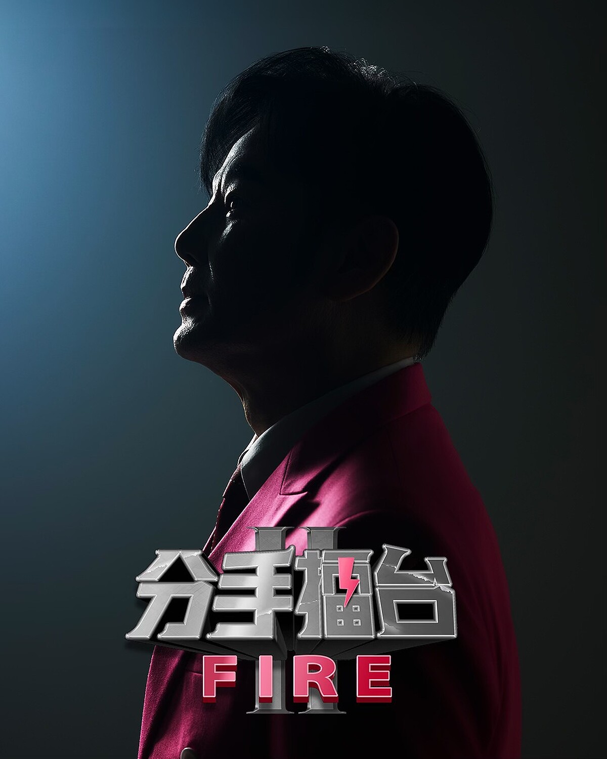 Photo / 分手擂台2025