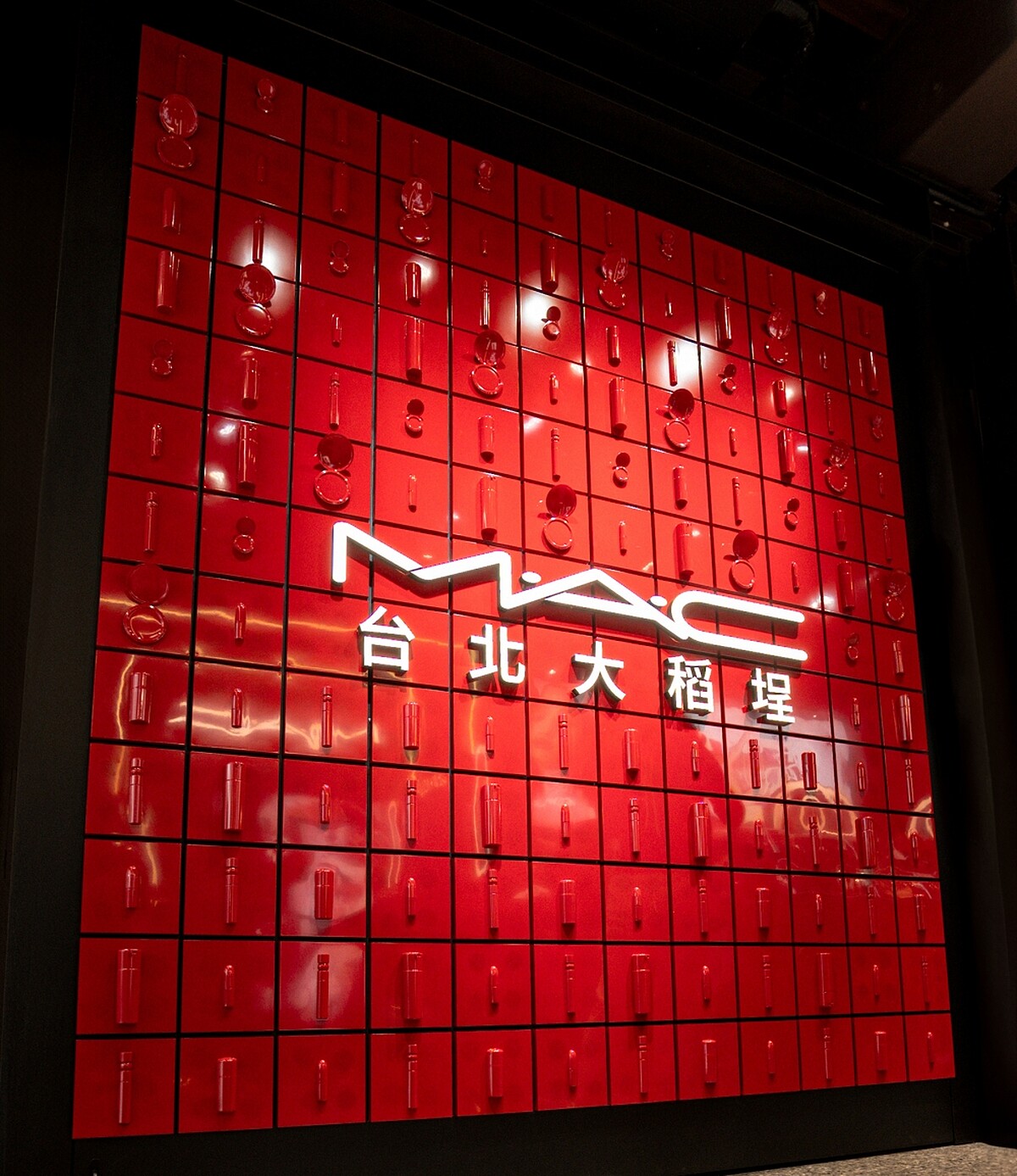 M.A.C台北大稻埕禮物概念店，店中以復古紅牆致敬大稻埕。