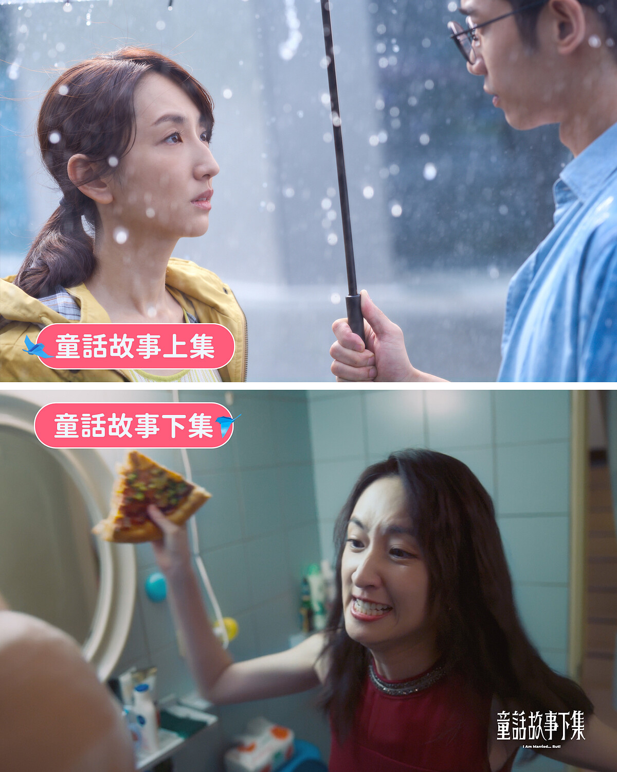 上圖，宜玲溫柔婉約；下圖，宜玲怒不可遏(宜玲用藏於冰箱的&rdquo;披薩&rdquo;當武器爆打學友，比好折凳還好使)