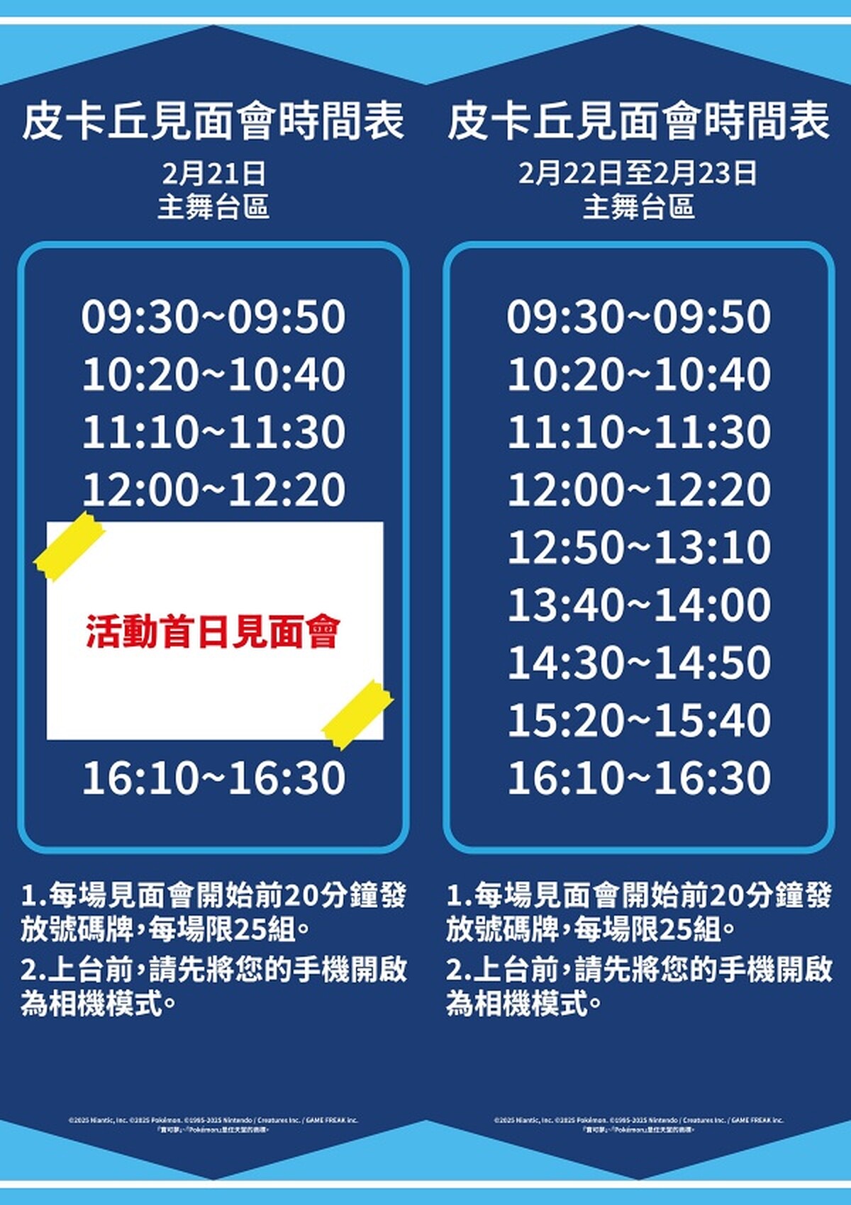 連續三天都有「皮卡丘見面會」！