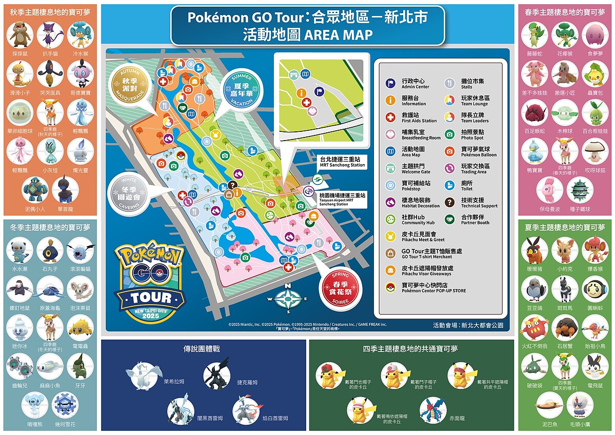 Pokemon GO Tour：合眾地區－新北市 場域地圖