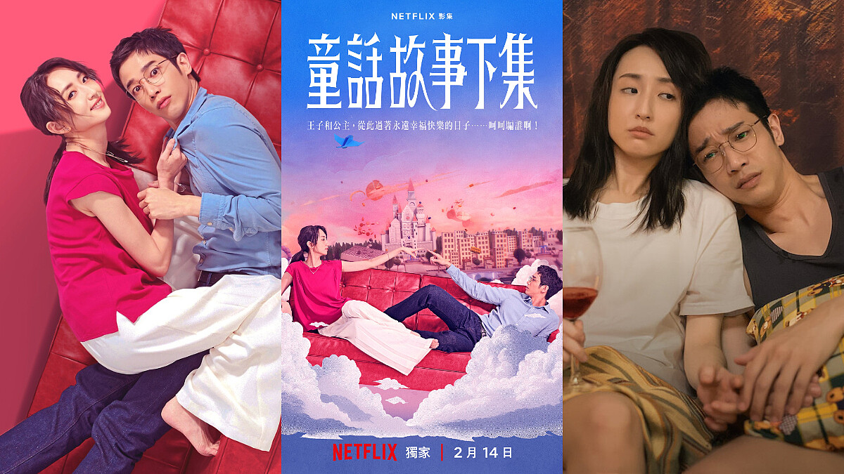 《童話故事下集》分集劇情+大結局：柯佳嬿劉以豪尚未走出不孕打擊，前男友傅孟柏女同事姚愛寗溫柔風暴就要來襲！？ 